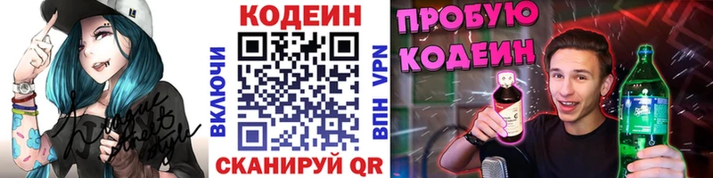 Codein напиток Lean (лин)  Черноголовка 